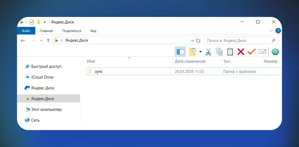 Так выглядит папка синхронизации Яндекс Диска в Проводнике Windows